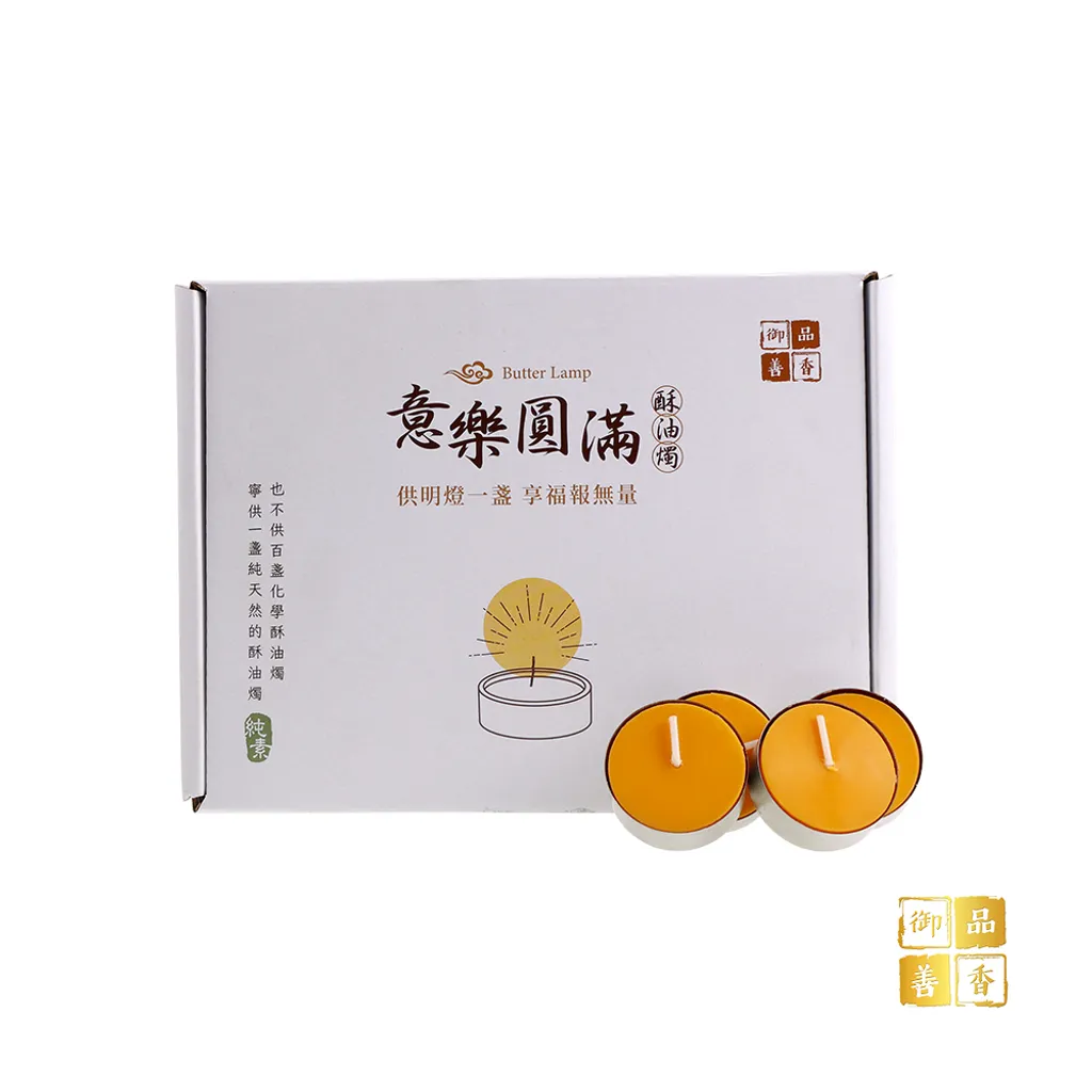 2024_意樂圓滿酥油燭-黃3C0500532-1