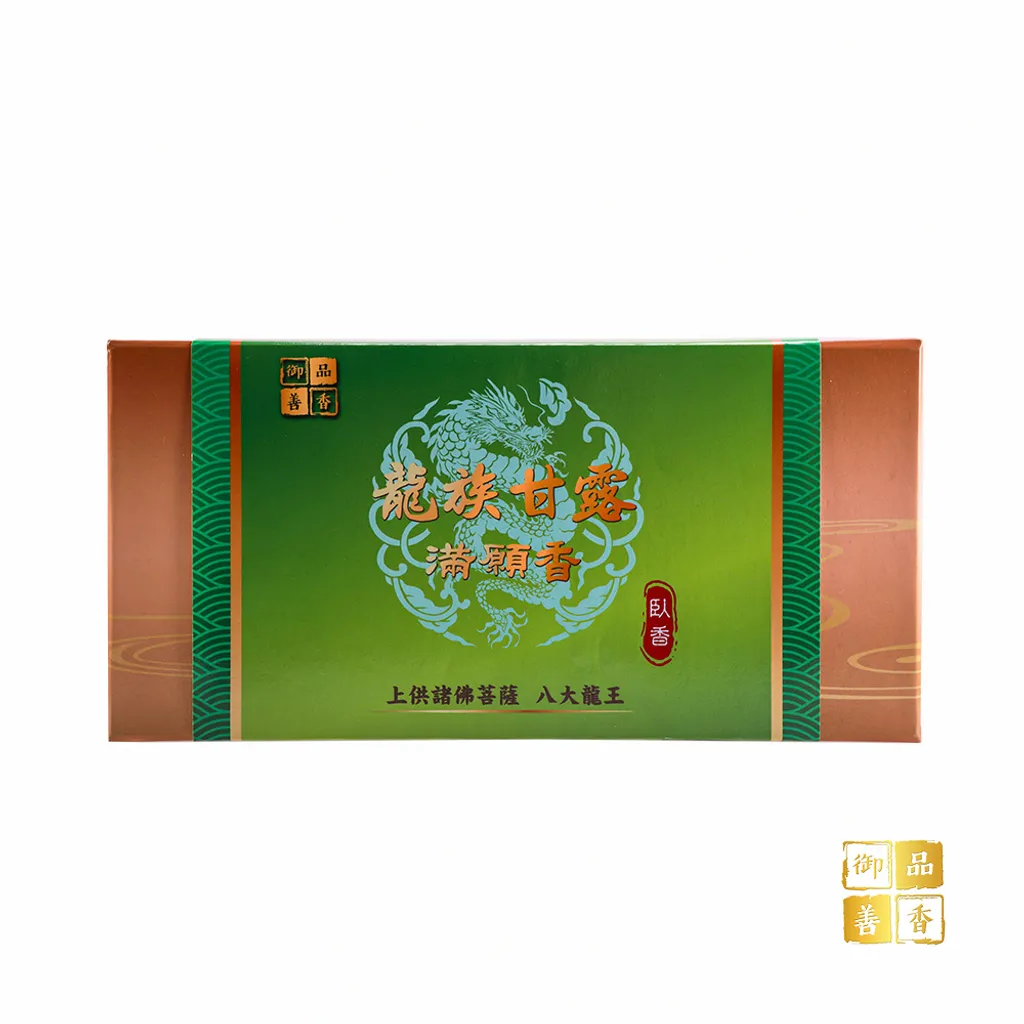 龍族甘露滿願臥香 3530105014_1