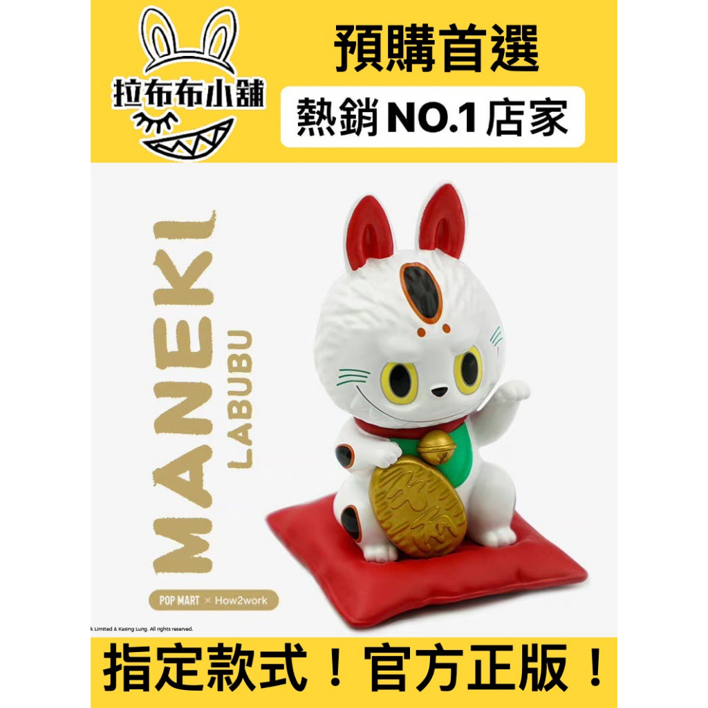 LABUBU ラブブ MANEKI 招き猫 招財 POP MART MANEKI POPMART MANEKI LABUBU 招きLABUBU