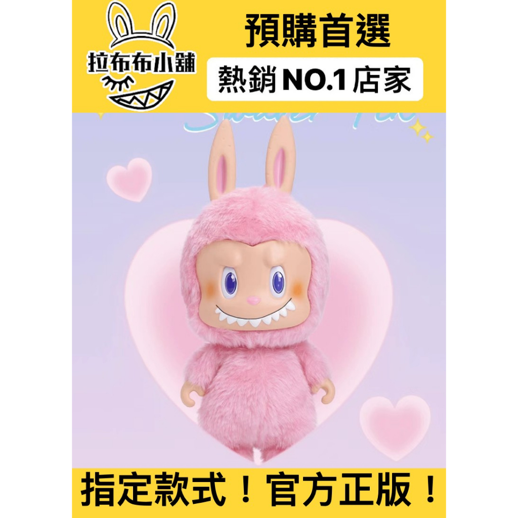 預購]Labubu 大娃Swaver Tin毛絨粉色泡泡瑪特popmart Labubu 拉