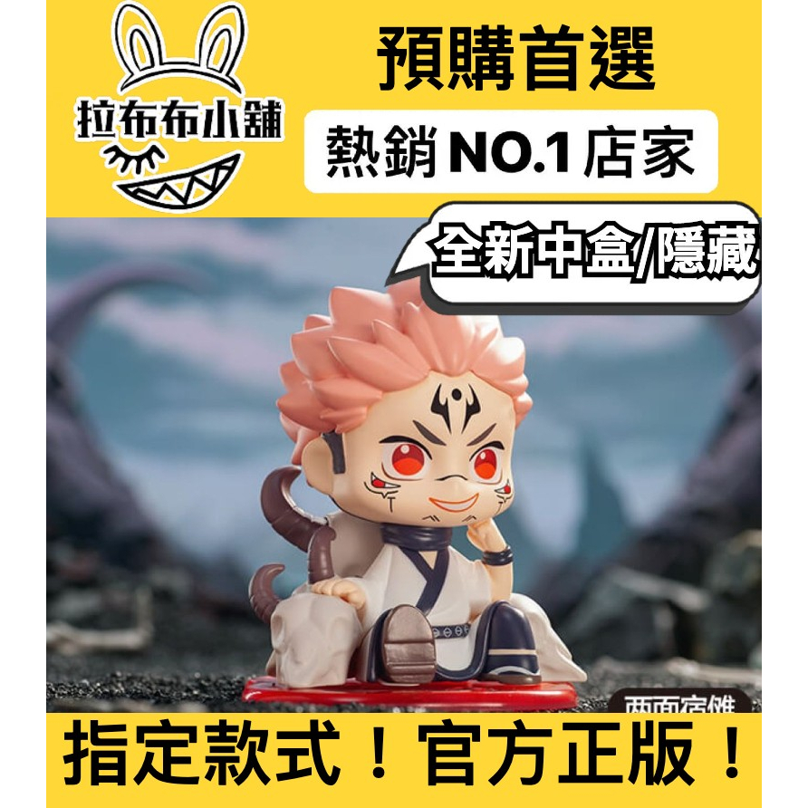 呪術廻戦 ポップマート シークレット 宿儺 （呪術廻戦 両面宿儺