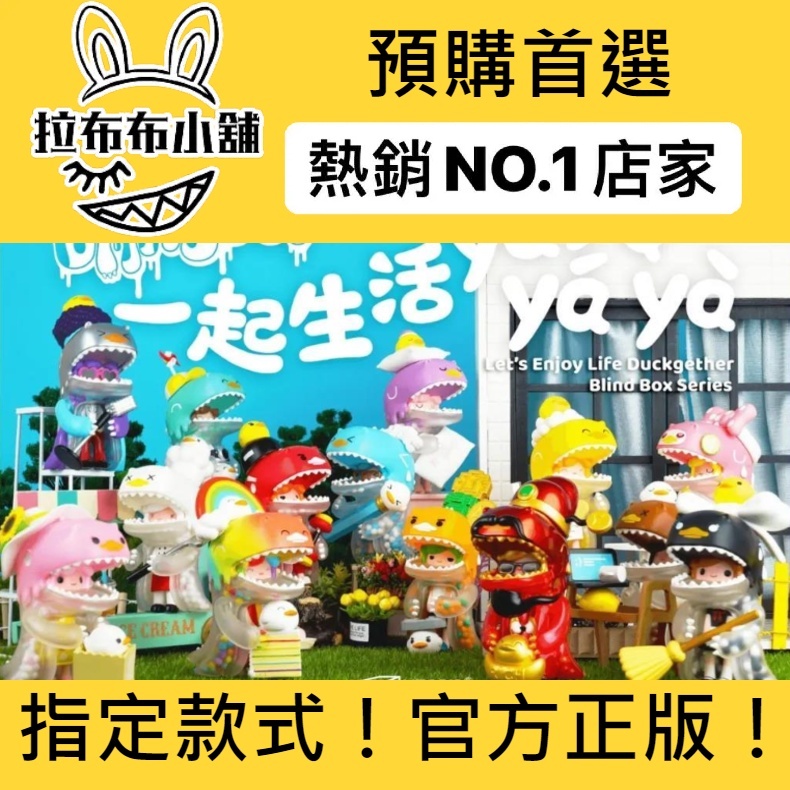 現貨/預購]恐龍妹一起生活ya 系列LITOR'S WORKS UMASOU! 一起