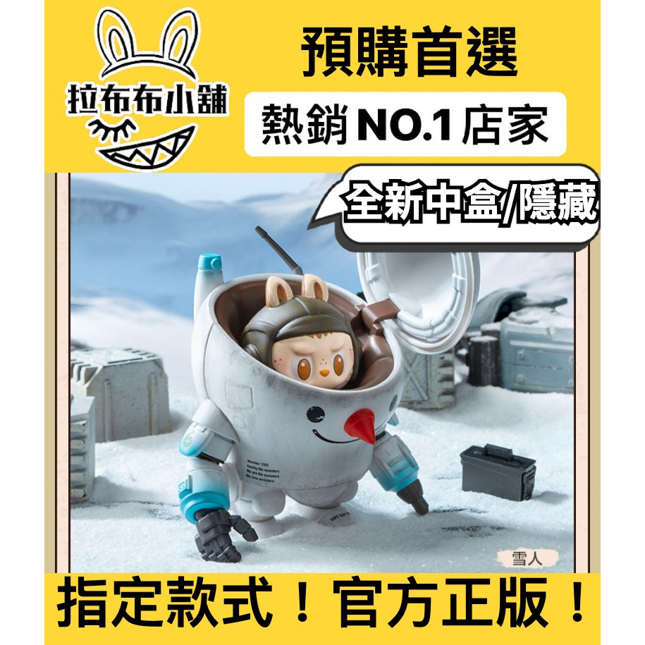 Labubu公式購入/新品箱入り2体 預購]Labubu 橫山宏系列全新中盒隱藏泡泡瑪特popmart 拉布布機甲