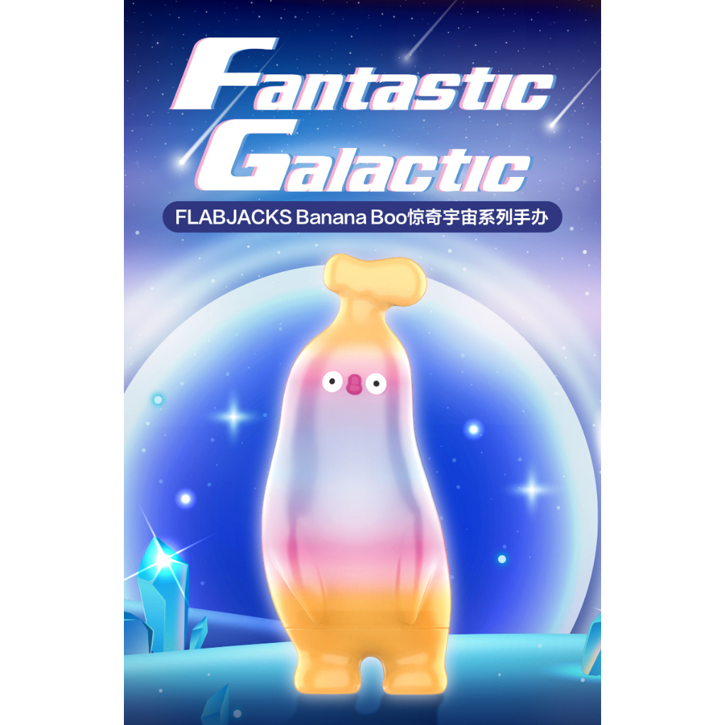 預購]FLABJACKS 驚奇宇宙系列全新中盒隱藏泡泡瑪特popmart banana boo