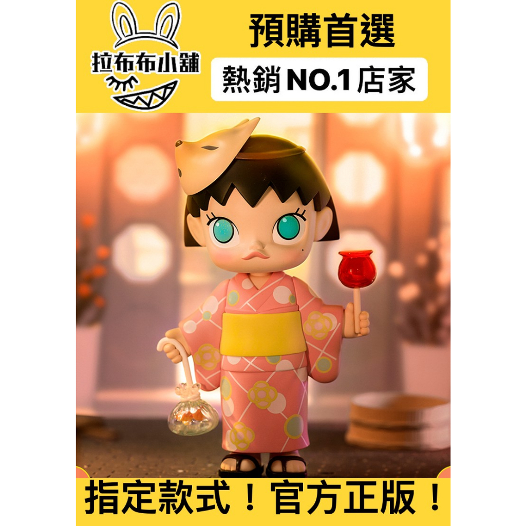 POPMART molly summer festival ちびまる子ちゃん MOLLY × CHIBI MARUKO CHAN Summer Festival Figurine