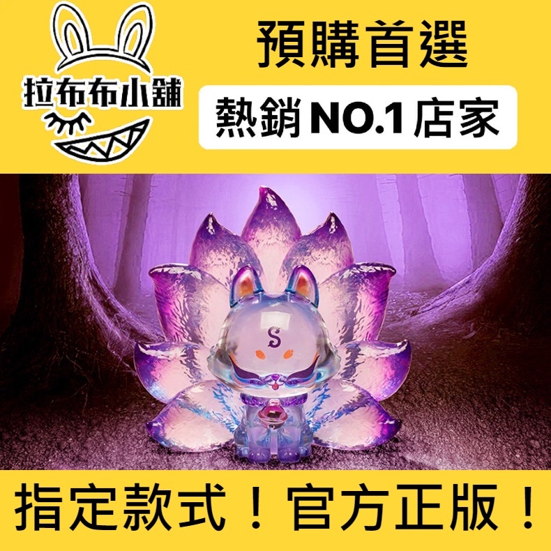 上古九狐– Labubushop