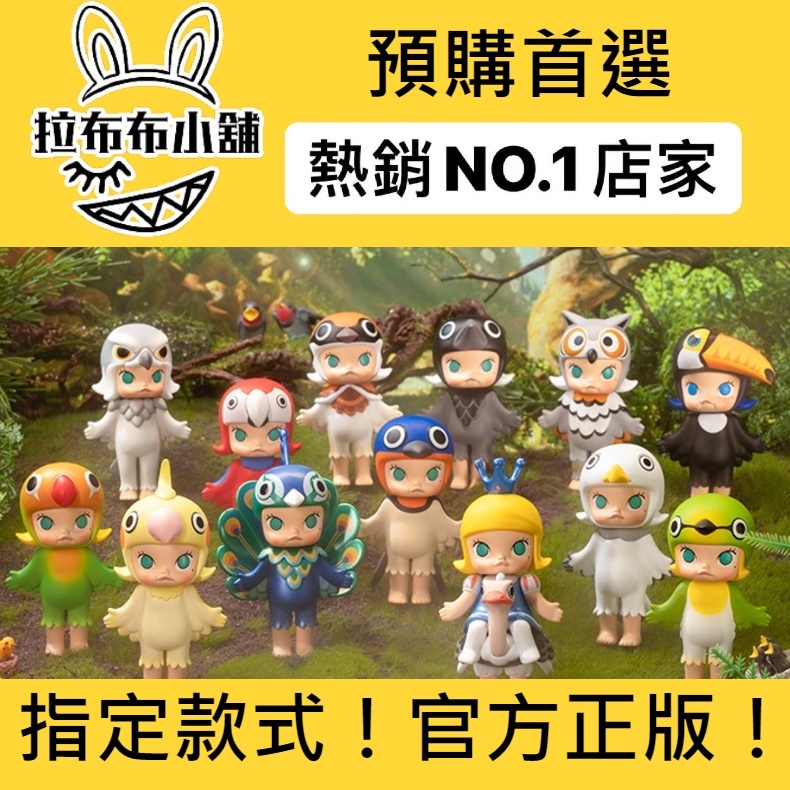 POPMART MOLLY Birdy 小鳥 シリーズ 廃盤 正規品 8体セット POPMART MOLLY Birdy 小鳥 シリーズ 廃盤 正規品 8体セット [預購