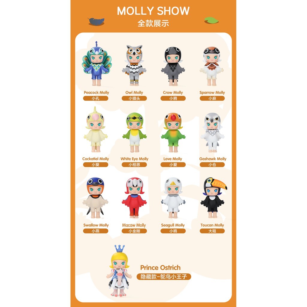 POPMART MOLLY Birdy 小鳥 シリーズ 廃盤 正規品 8体セット 預購]MOLLY