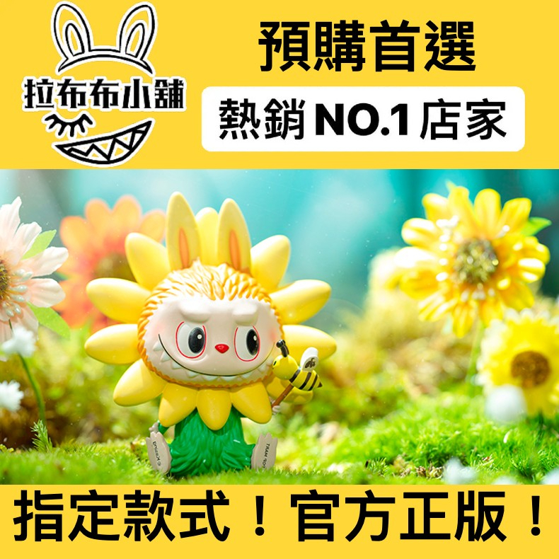 預購]Labubu 花系列確認款泡泡瑪特popmart 拉布布向日葵玫瑰花花