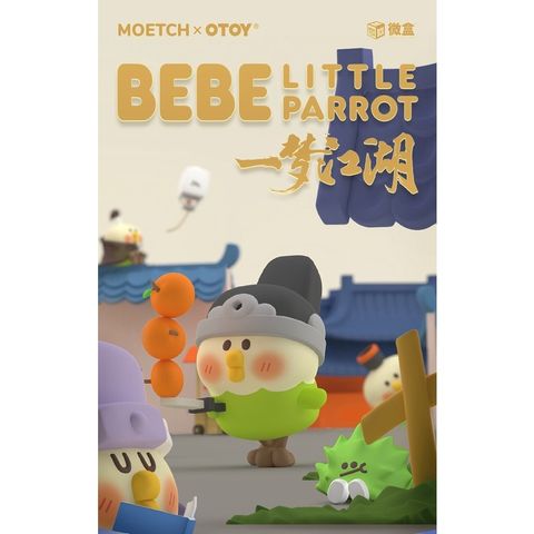 [預購]小鸚鵡bebe 一夢江湖 系列 許願孔明燈 私塾小神童 江湖小俠客 苗族小阿哥 舞獅藝術家 盲盒 盒玩 公仔 – Labubushop