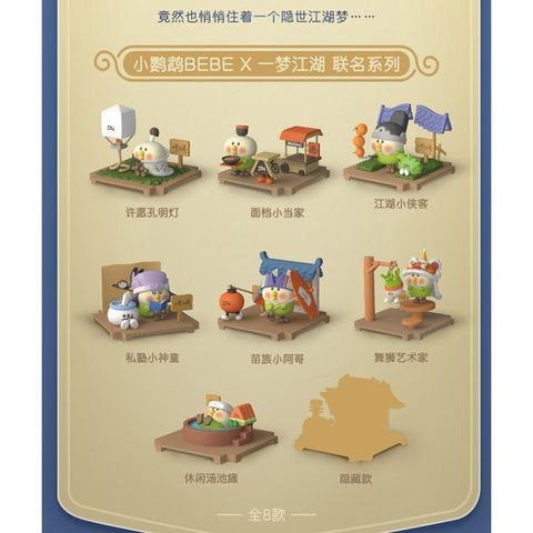 [預購]小鸚鵡bebe 一夢江湖 系列 許願孔明燈 私塾小神童 江湖小俠客 苗族小阿哥 舞獅藝術家 盲盒 盒玩 公仔 – Labubushop