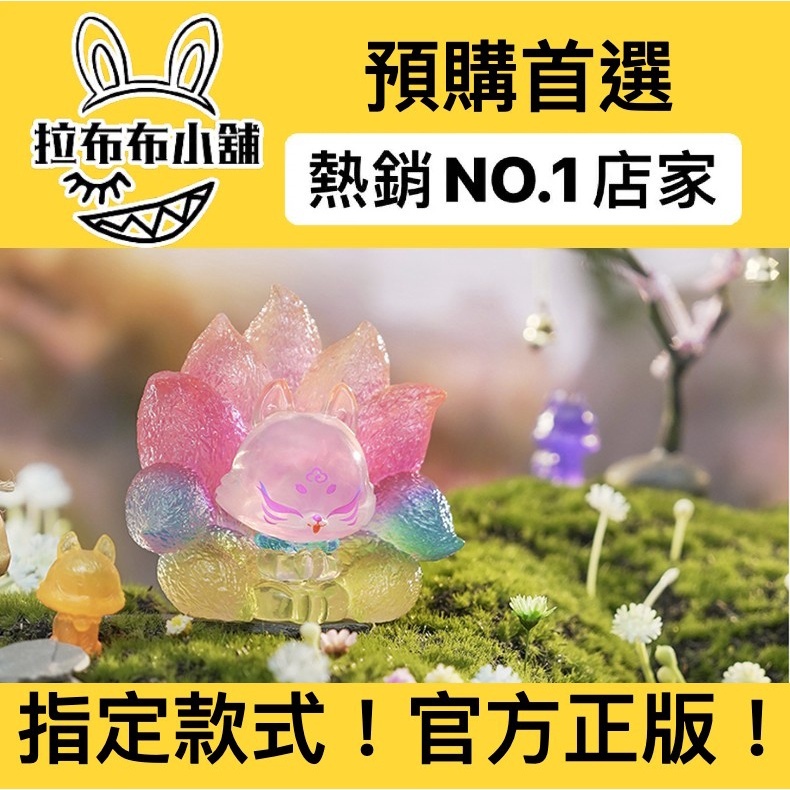 上古九狐– Labubushop