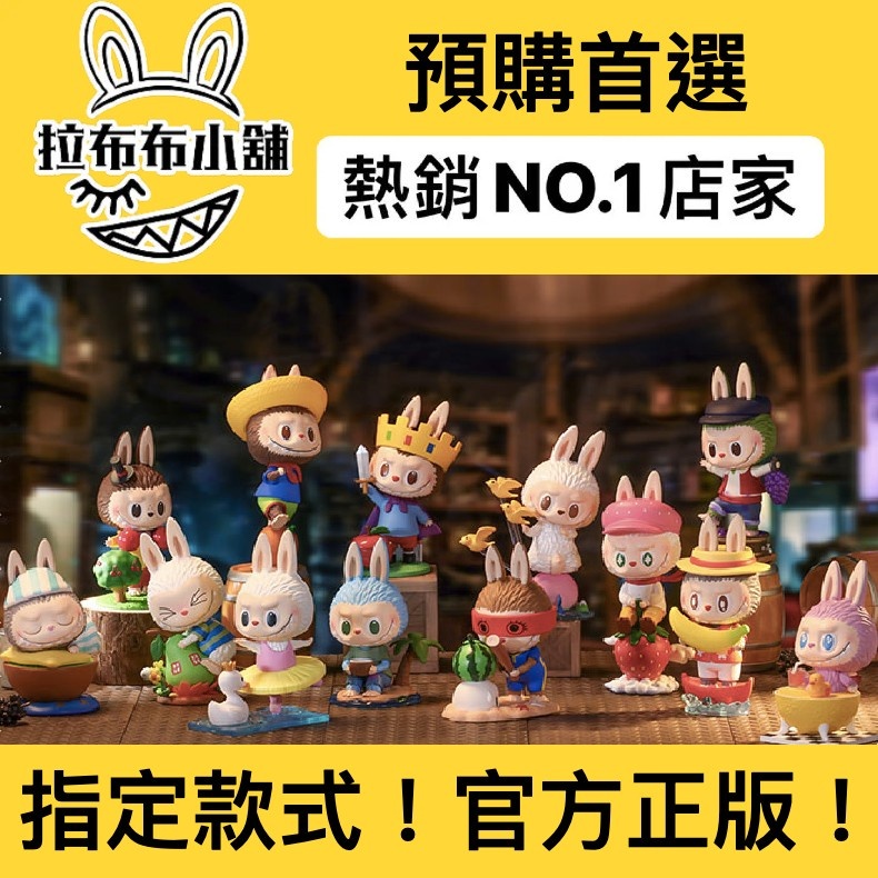 預購]Labubu 水果系列泡泡瑪特popmart 拉布布檸檬鳳梨奇異果草莓