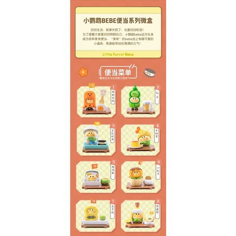 [預購]小鸚鵡bebe 便當 系列 52TOYS 壽司卷 章魚香腸 豆乳奶茶 玉子燒 小丸子 隱藏 盲盒 盒玩 公仔 – Labubushop