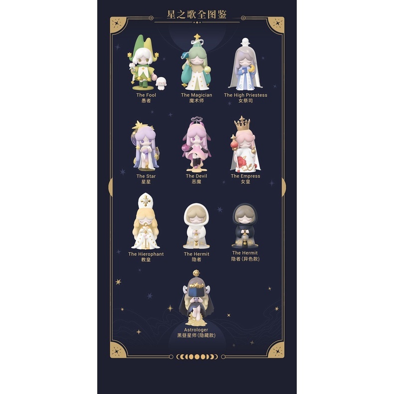 預購]LAPLLY 星之歌系列52TOYS 拉浦莉愚者魔術師女祭司塔羅教皇隱者異色隱藏盲盒公仔– Labubushop