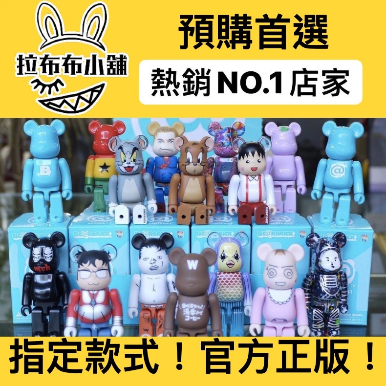 預購]BE@RBRICK 41代SERIES 100% 盲盒盒抽暴力熊庫柏力克熊