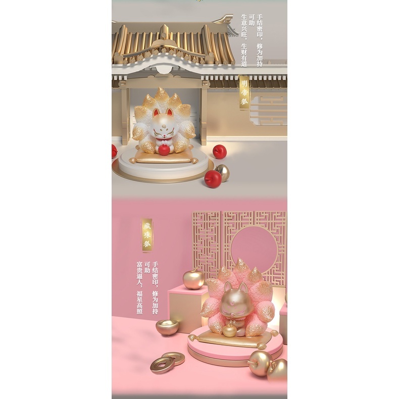 預購]上古九狐招財納福系列52TOYS 招財納福明帝狐碧玉狐金闕狐文帝狐
