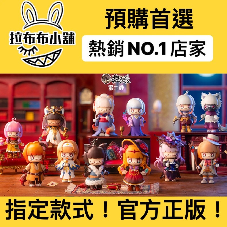預購]Kimmy&Miki 狼人殺2 系列52TOYS Kimmy Miki 女巫狼人殺全新中盒盲