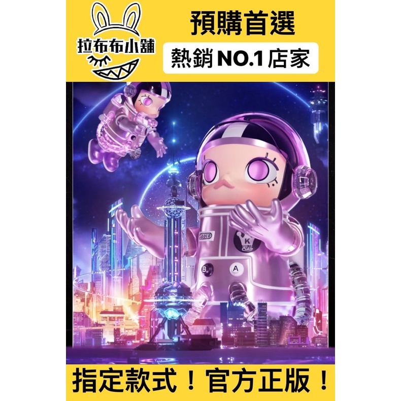 上海限定　MEGA SPACE MOLLY 400% 預購]Molly 珍藏400% 上海限定泡泡瑪特popmart 茉莉400% MEGA SPACE 盲