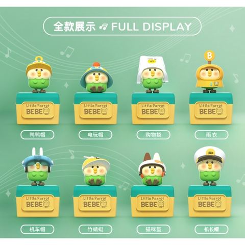 [預購]小鸚鵡bebe 日常幻想音樂盒 系列 全新中盒 音樂盒 雨衣 購物袋 竹蜻蜓 貓咪 機長 鴨鴨 盲 盲盒 公仔 – Labubushop
