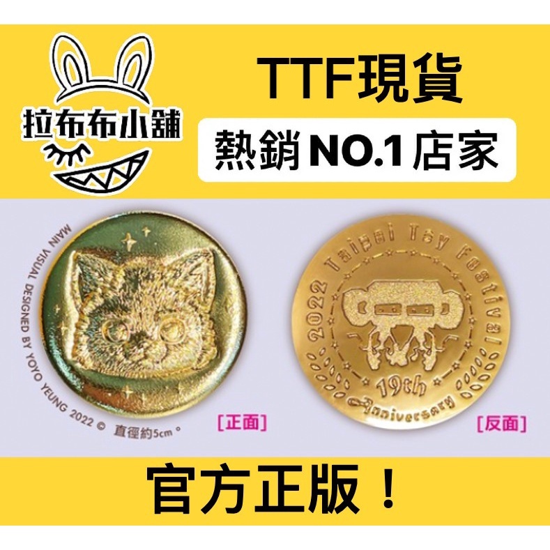 TTF 現貨】紀念金幣TTF Taipei Toy Festival 玩具展– Labubushop