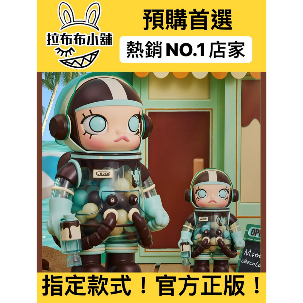 預購]MOLLY 珍藏400% 薄荷巧克力泡泡瑪特popmart 全新中盒大娃400