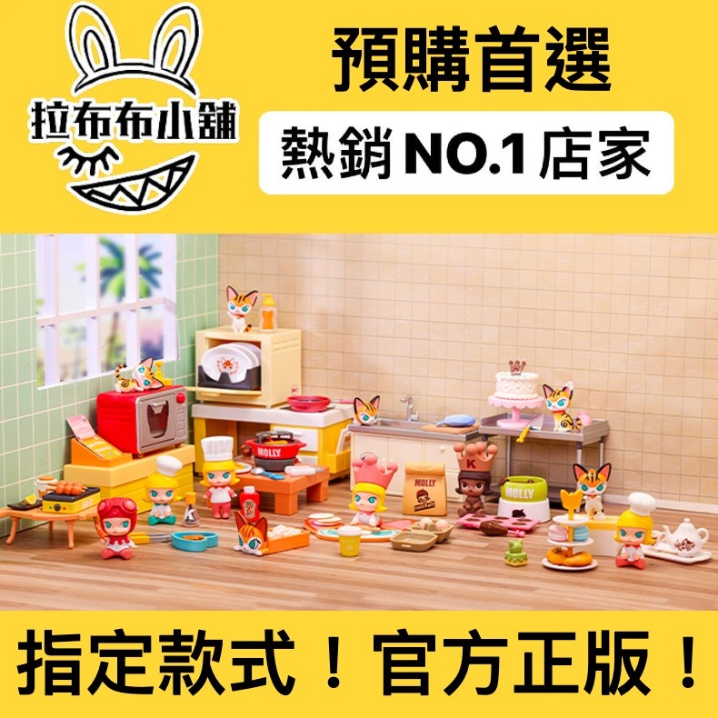 POPMART MOLLY COOKING SERIESクッキング コンプリート popmart モリー