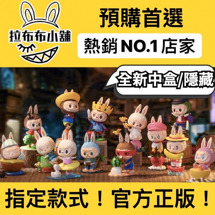 預購]Labubu 水果系列全新中盒泡泡瑪特popmart 拉布布檸檬鳳梨奇異果