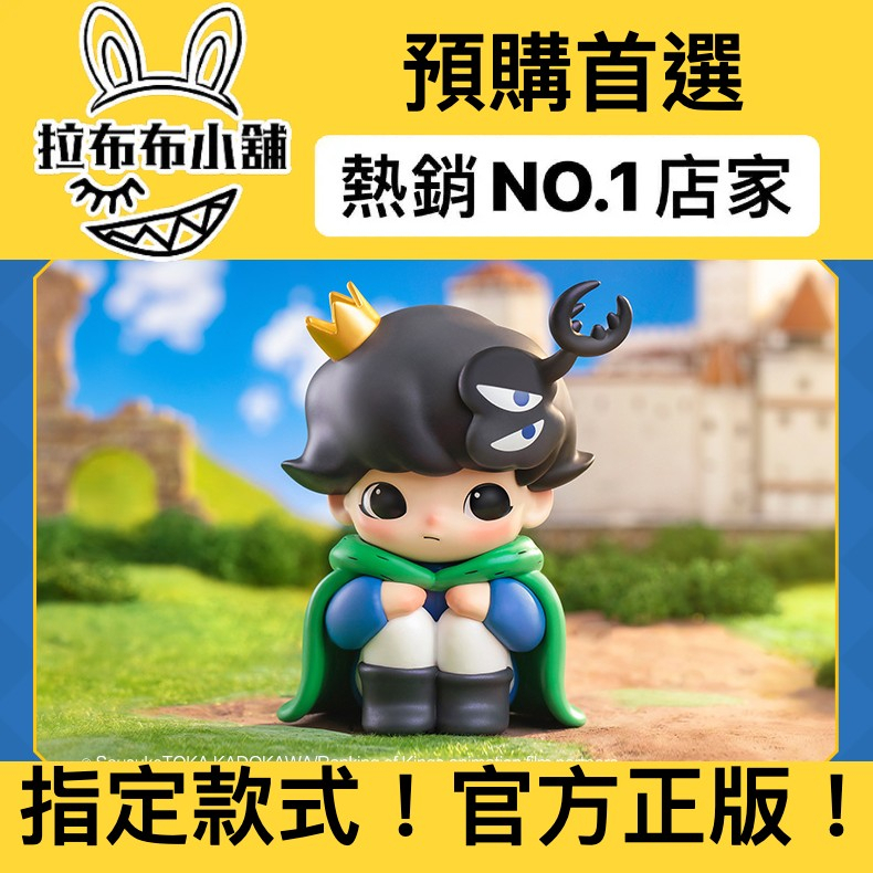 預購]Dimoo 大娃國王排名系列泡泡瑪特popmart 波吉王子國王盲盒