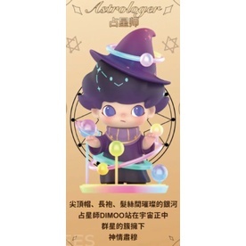 POPMART DIMOO 星座シリーズ ディムー セット シークレット 双子座