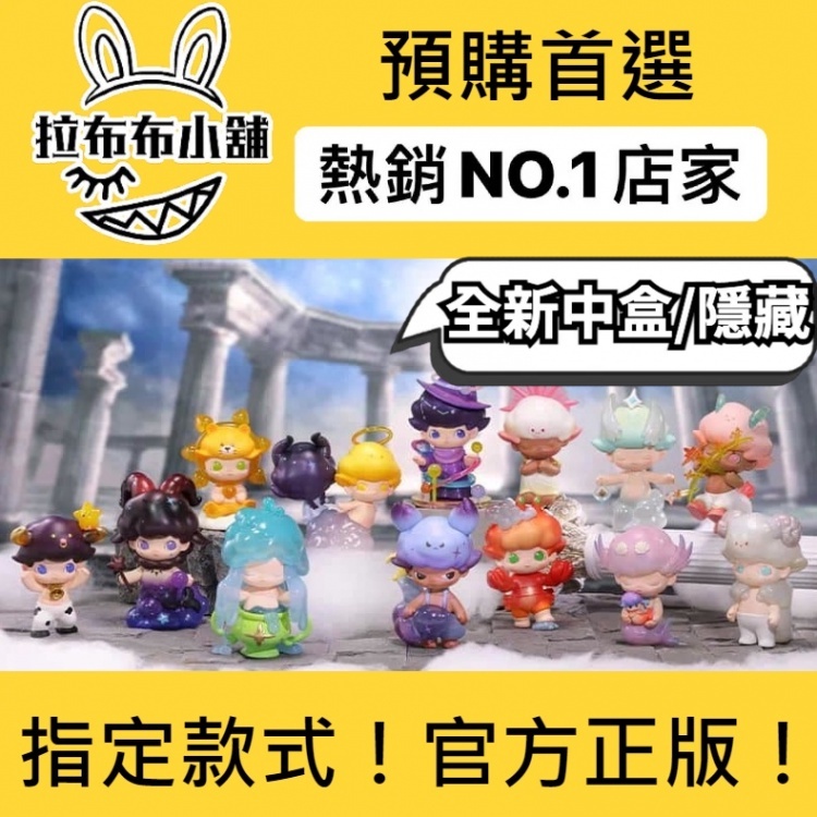 POPMART DIMOO 星座シリーズ シークレット 楽天市場】DIMOO 星座