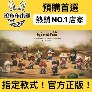 現貨/預購]HIRONO THE OTHER ONE 隱藏夢遊泡泡瑪特popmart 小野