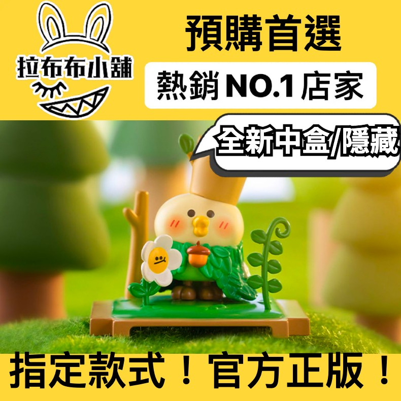 預購]小鸚鵡bebe 樹林系列全新中盒隱藏52TOYS 小盆栽小禮物小揪揪小