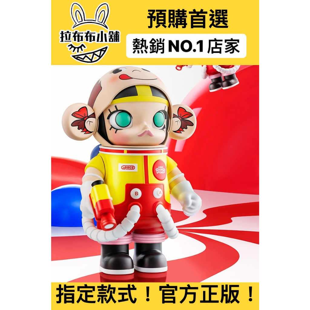 預購]Molly 珍藏400% PEKO牛奶妹泡泡瑪特popmart 茉莉400% MEGA SPACE