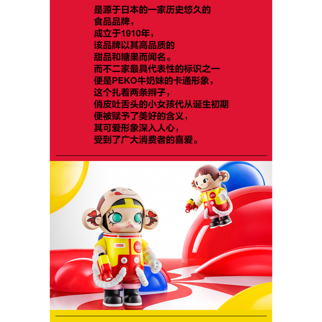 預購]Molly 珍藏400% PEKO牛奶妹泡泡瑪特popmart 茉莉400% MEGA SPACE