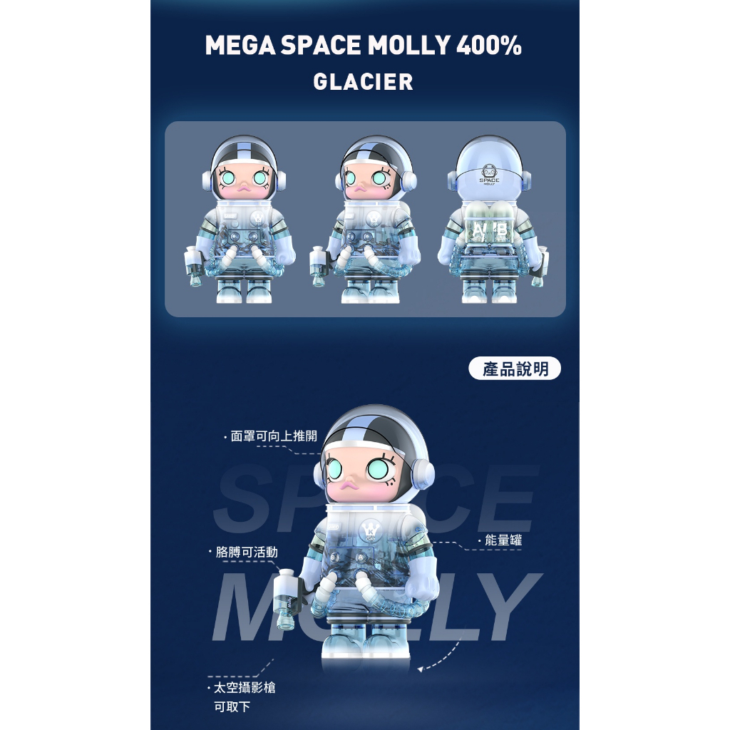 預購]MOLLY 珍藏400% 冰川MOLLY 泡泡瑪特popmart 冰川MOLLY 全新中盒盲