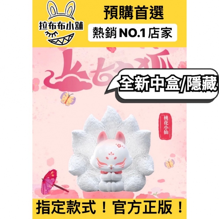 上古九狐– Labubushop