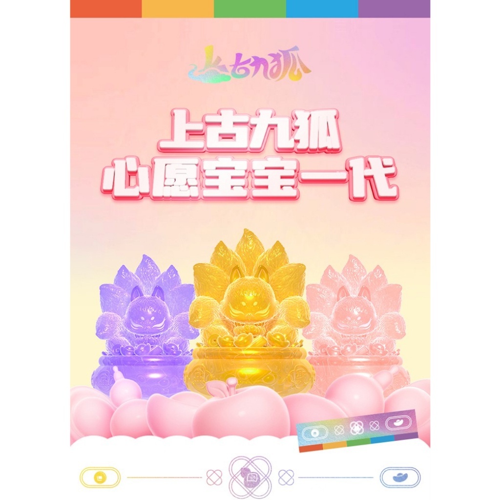 預購]上古九狐心願寶寶系列全新中盒TOPTOY 小狐狸狐狸小公仔初代