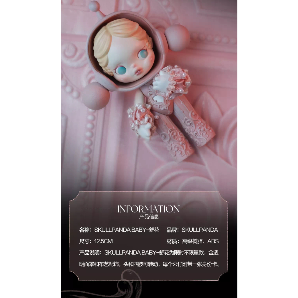 預購]Skullpanda 五字箴言大娃系列泡泡瑪特popmart 卷草影帝舒花光瀾五