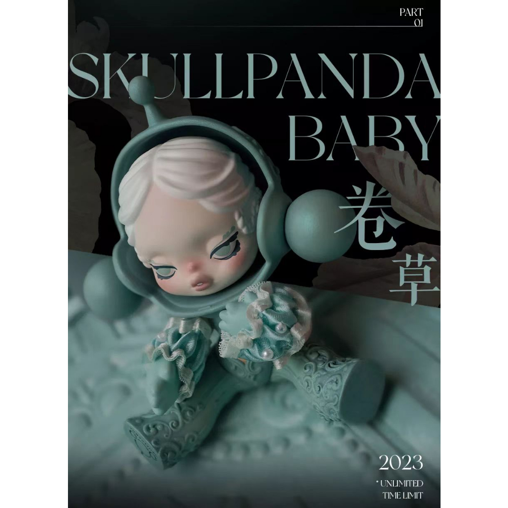 預購]Skullpanda 五字箴言大娃系列泡泡瑪特popmart 卷草影帝