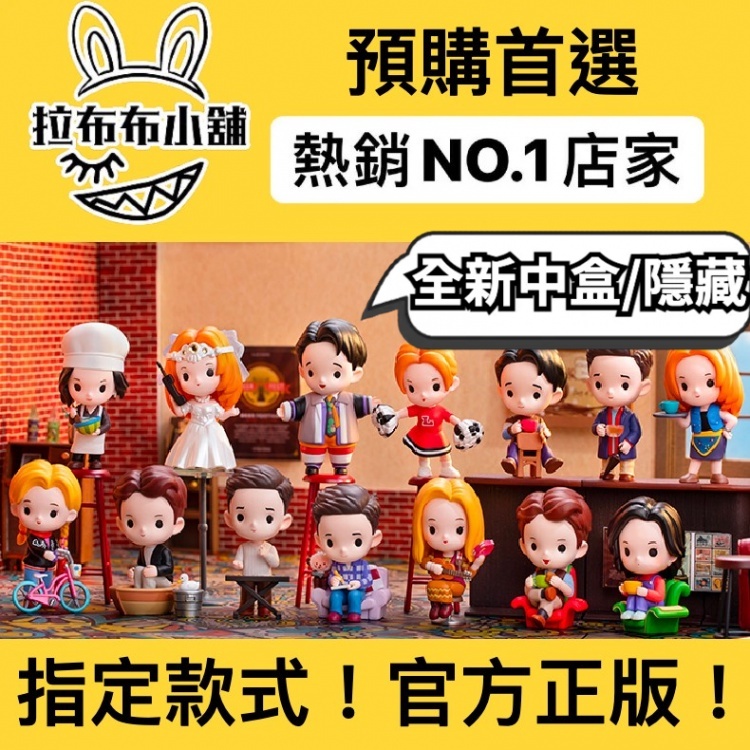 popmart pocket friends 2台セット 預購]FRIENDS 老友重聚系列全新中盒泡泡瑪特popmart 菲比錢德勒