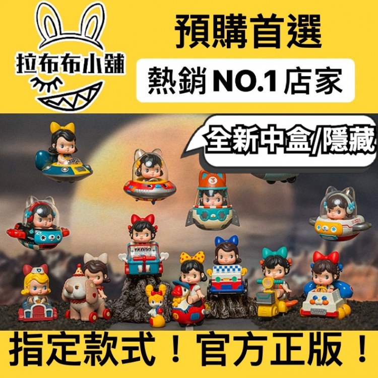 popmart tapoo シークレット　匿名配送 POP MART x Ciecy 西西 TAPOO The Hitchhiker's Guide to the