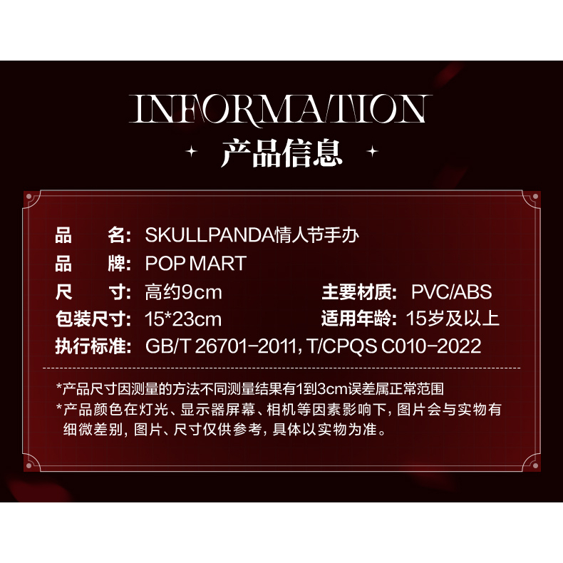 預購]Skullpanda 吊卡情人節系列泡泡瑪特popmart SP 情人玫瑰血色爵士