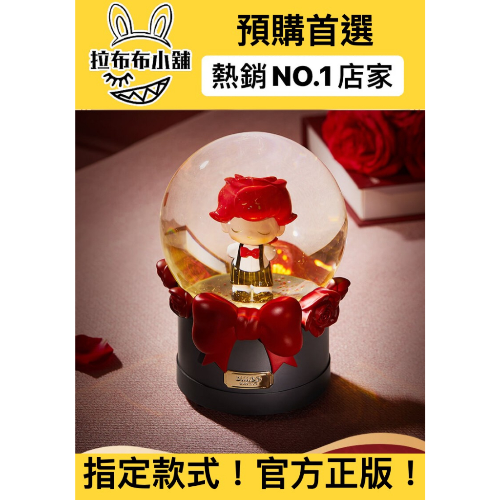 預購]Dimoo 約會日周邊水晶球系列泡泡瑪特popmart 約會日水晶球浪漫盲