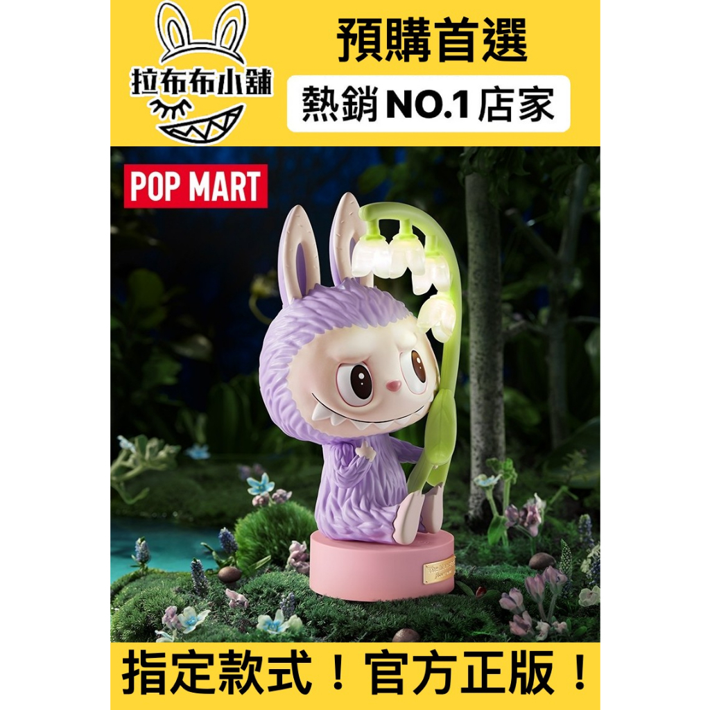 預購]LABUBU 周邊風鈴花小夜燈泡泡瑪特popmart 紫色小夜燈風鈴花