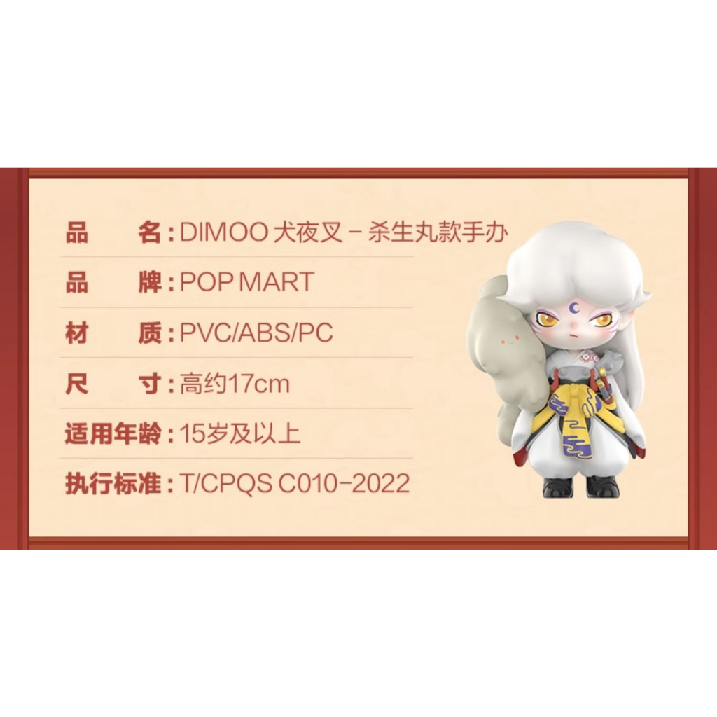 POPMART dimoo 犬夜叉　殺生丸　ビッグサイズ POPMART 犬夜叉 DIMOO フィギュアー｜Yahoo!フリマ（旧PayPay