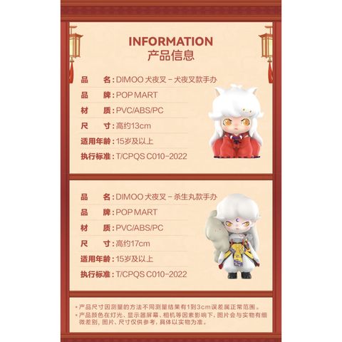 預購]Dimoo 大娃犬夜叉殺生丸泡泡瑪特popmart 四魂之玉阿籬桔梗盲盒 
