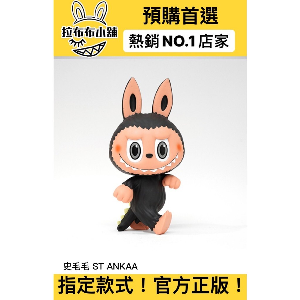 ラブブ The Monsters Zimomo ST Ankaa 26cm ラブブ The Monsters