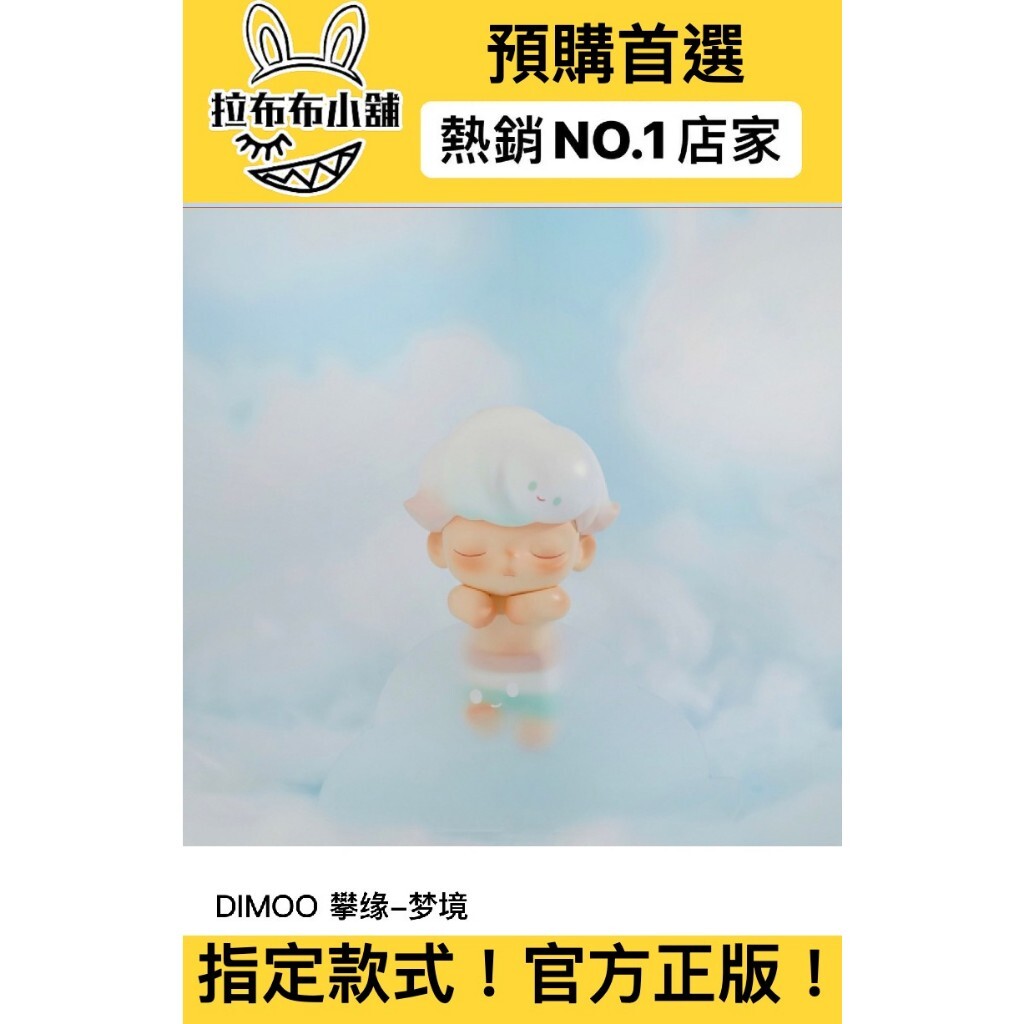預購]Dimoo 大娃攀緣-夢境泡泡瑪特popmart PTS 上海限量展會限定展場盲