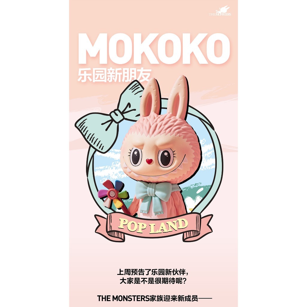 期間限定キャンペーン 翌日発送POP MART doll Mokoko to to Mokoko